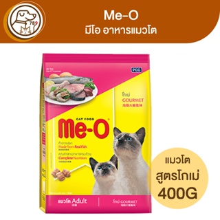 Me-O มีโอ อาหารแมวโต สูตรโกเม่ 400g.