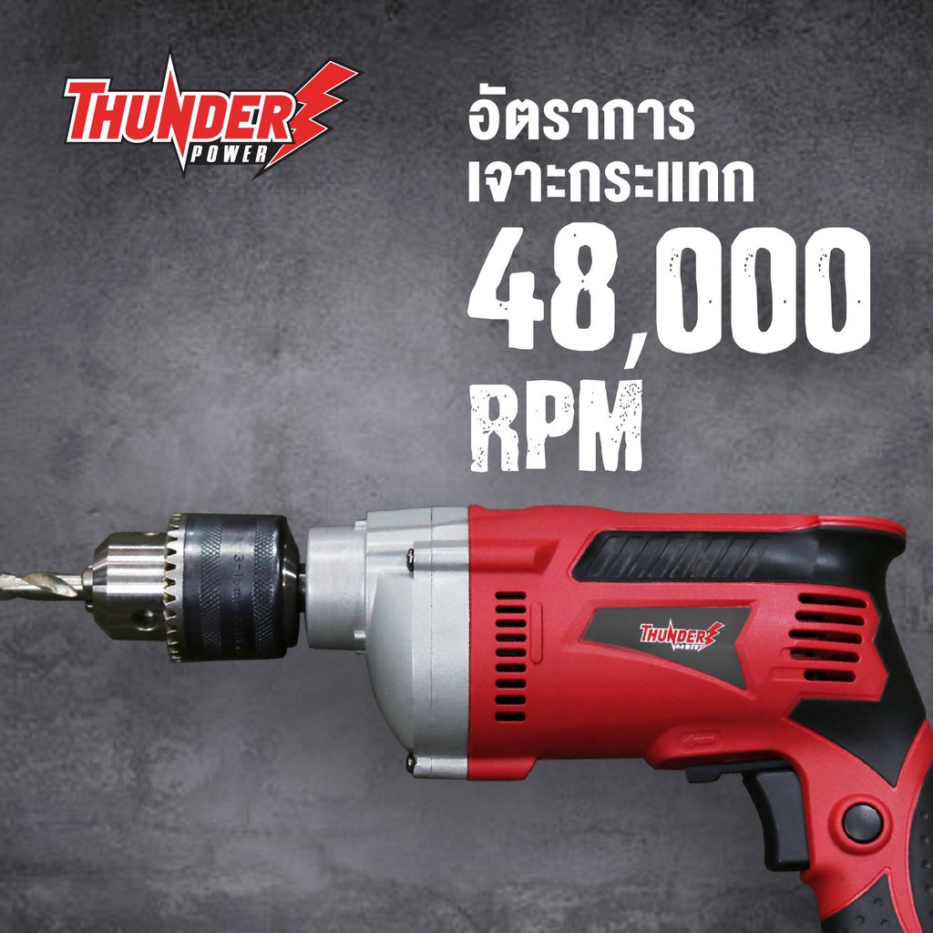 ราคาถูก-thunder-power-tg-16710-สว่านกระแทก-16mm-710w
