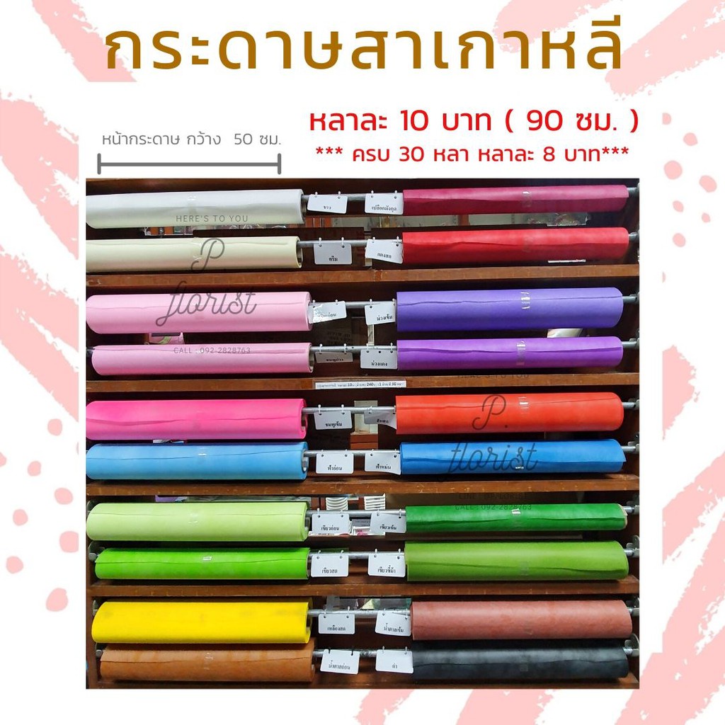 ภาพหน้าปกสินค้ากระดาษสา หลาละ 10 **สั่งซื้อขั้นต่ำ 3 หลา** 30หลาขึ้นไปหลาละ 8 บาท กระดาษสาเกาหลี กระดาษสาห่อช่อ กระดาษห่อช่อดอกไม้ จากร้าน p.florist บน Shopee