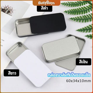 B.B. กล่องฝาเลื่อน กล่องยาเล็ก กล่องดีบุกเลื่อน  solid balm box