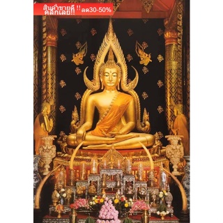 ภาพพระพุทธชินราช จ.พิษณุโลก ภาพติดผนังเพื่อสักการะบูชาขนาดภาพ 15x21 นิ้ว  AS.