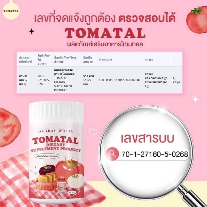 tomatal-น้ำชงมะเขือเทศ-3-สี-ผงชงขาว-ผงชงขาวมะเขือเทศ-50-g-โทมาทัล-โทเมทัล-มะเขือเทศชงขาว-น้ำมะเขือเทศชงขาว-โทมาทอล