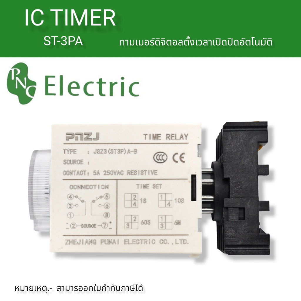 ah3-2-ทามเมอร์-ic-timer-ตั้งเวลาเปิดปิดการทำงาน