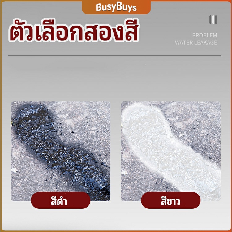 b-b-สเปรย์ซ่อมรอยรั่ว-สเปรย์ซ่อมแซมผนังซึม-ซ่อมฝ้าเพดานรั่ว-leak-repair-spray