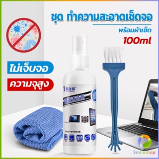 Smileshop ชุดทำความสะอาดหน้าจอ  3 in 1Notebook แล็ปท็อป ซีดี กล้อง  Laptop LCD Cleaning Kit