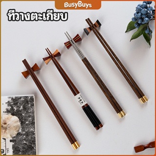 B.B. ที่วางตะเกียบไม้ สไตล์ญี่ปุ่น ทรงใบไม้เล็ก  chopstick rest