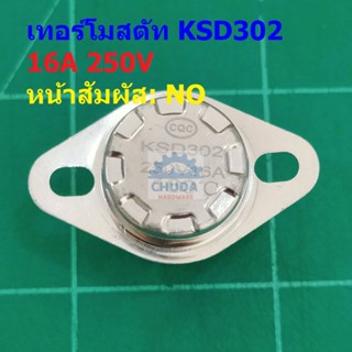 เทอร์โมสตัท สวิทช์ ควบคุม อุณหภูมิ เซรามิค Ceramic Thermostat 16A 250V 30°C ถึง 180°C #KSD302 NO ขางอ 90 16A (1 ตัว)