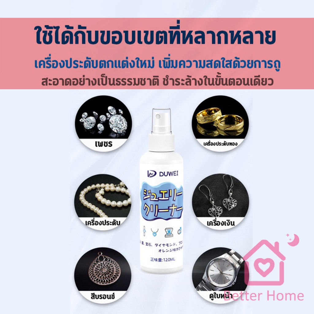 น้ำยาล้างเครื่องประดับ-120ml-น้ำยาล้างเครื่องเงิน-น้ำยาล้างทอง-jewelry-cleaner