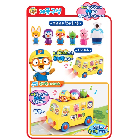 pororo-friends-kindergarten-minibus