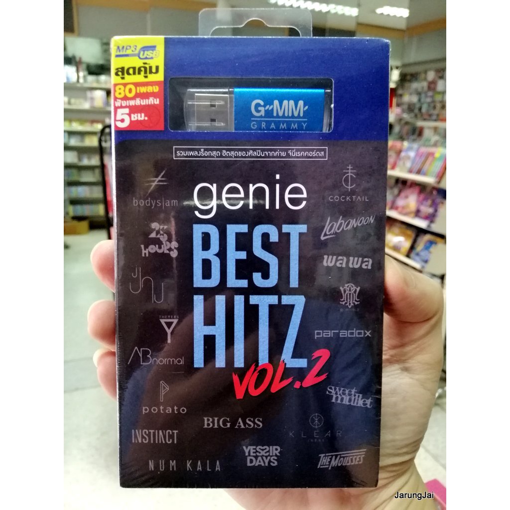 usb genie best hitz ชุุด 2 รวม 80 เพลง time machine (เลือกได้) mp3 usb ...