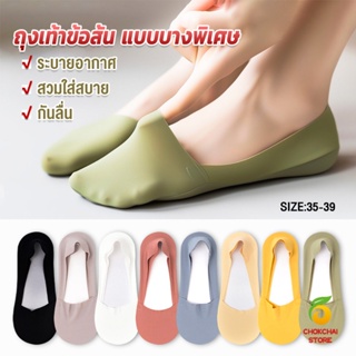 Chokchaistore ถุงเท้าคัชชูแฟชั่นฤดูร้อน สีสันน่ารัก สําหรับสุภาพสตรี จํานวน Boat socks