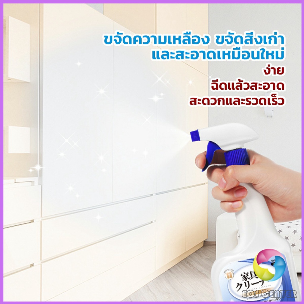 น้ำยาสเปรย์ขจัดคราบเฟอร์นิเจอร์-500ml-ขจัดคราบเหลืองและเก่า-furniture-detergent