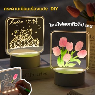 COD 💡🌷โคมไฟดอกทิวลิป led กระดานเขียนเรืองแสง DIY แบบสร้างสรรค์ พร้อมปากกาลบได้ USB สําหรับตกแต่ง