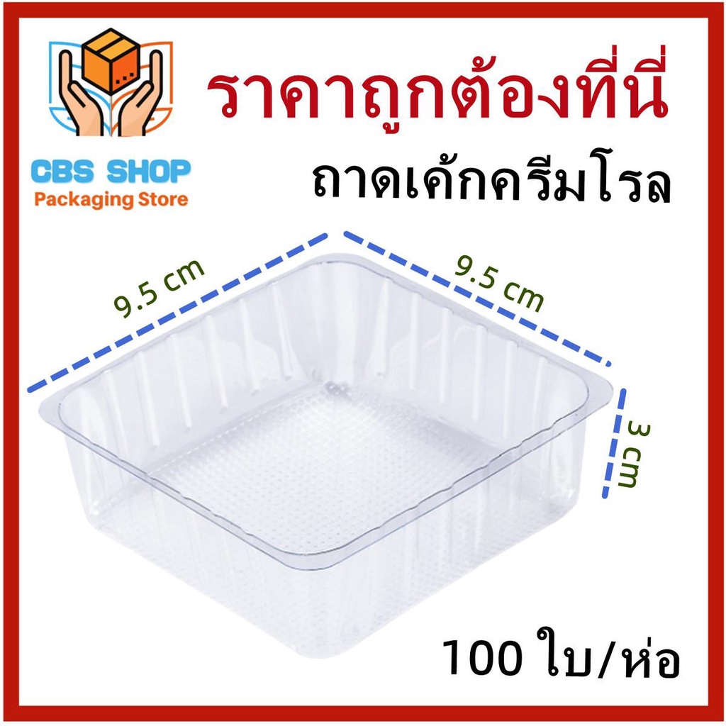 1ห่อ-100-400ใบ-ถาดสวีทโรล-ถาดเค้กครีมโรล-ถาดไส้ไก่-ถาดพลาสติกใส-pet-ถาดขนม-ถาดอาหาร