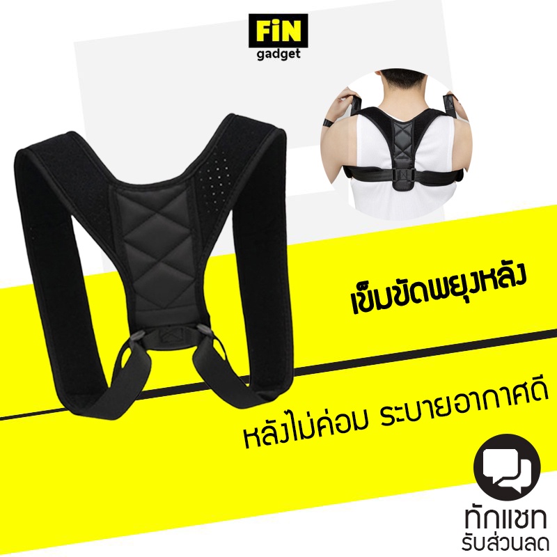 เข็มขัดพยุงหลัง-เสื้อพยุงหลังปรับสรีระช่วยไม่ให้ไหล่ห่อ-หลังค่อม