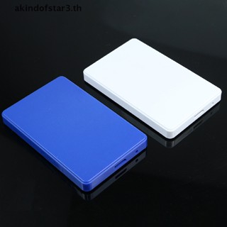 (ขายดี) กล่องเคสฮาร์ดดิสก์ภายนอก SATA HDD USB 2.5 นิ้ว