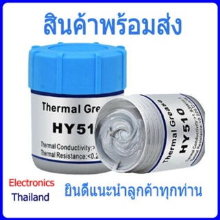 HY510 ขนาด 20 กรัม ซิลิโคน cpu ระบายความร้อน ชนิดขวด (พร้อมส่งในไทย)