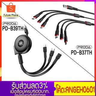 สายชาร์จ 6หัว B39TH สายชาร์จ 3หัว B37TH Charging Cable Fast Charge 3 IN 1 เก็บสายได้ ชาร์จได้หลายเครื่อง