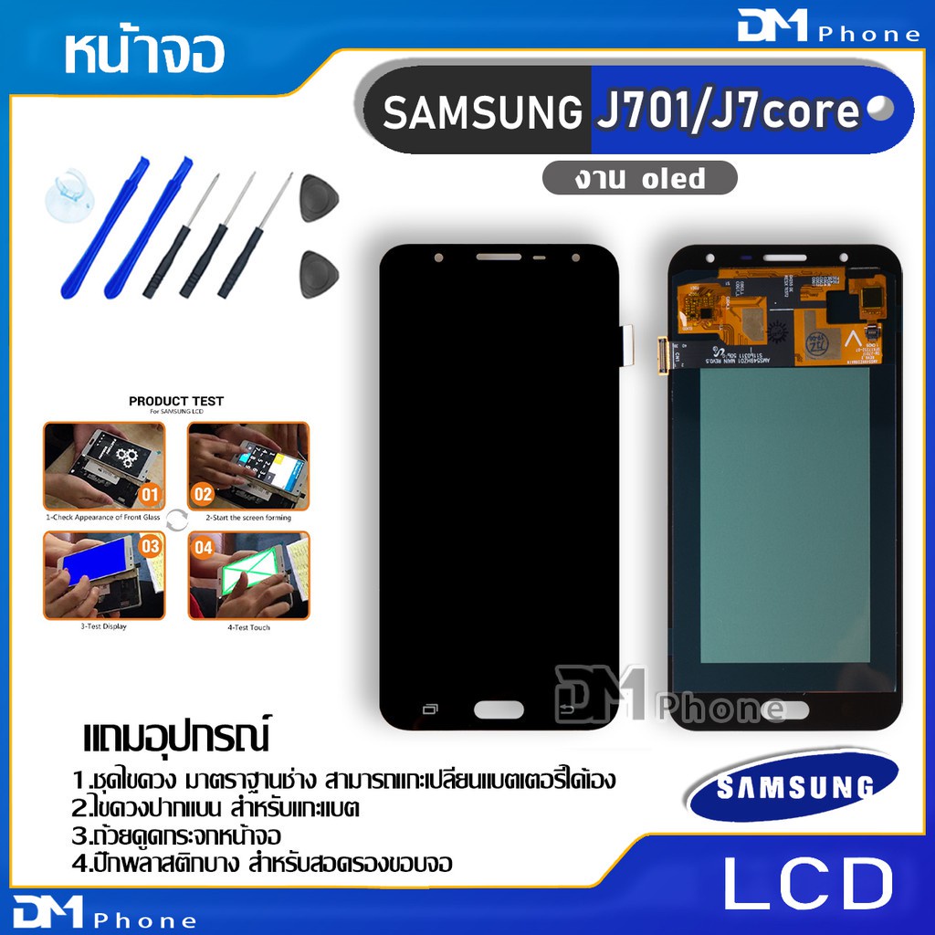 หน้าจอ-lcd-display-จอ-ทัช-samsung-galaxy-j701-j7-core-อะไหล่มือถือ-จอพร้อมทัชสกรีน-ซัมซุง-กาแลคซี่-j701-j7core-แถมไขคว