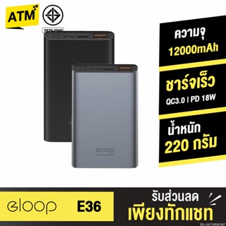 ภาพหน้าปกสินค้า[คืน100c. โค้ด20CCB30MAR] Orsen by Eloop E36 แบตสำรอง 12000mAh Power Bank ของแท้ 100% ที่เกี่ยวข้อง