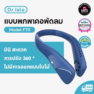 Dr.isla F70 พัดลมคล้องคอ แบบพกพา พัดลมแขวนคอ ขนาดเล็ก พัดลมห้อยคอ ชาร์จ USB