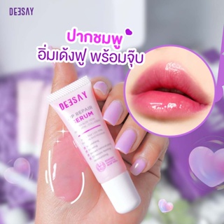 สินค้า Deesay Lip Repair Serum ดีเซย์ ลิปแก้ปากดำ บำรุงริมฝีปาก ลิปสักปาก 8มล. ❤