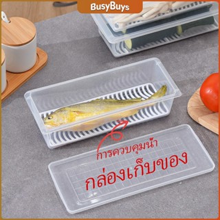 B.B. กล่องพลาสติก กล่องเก็บของสด กล่องเก็บของในตู้เย็น มีแผ่นตะแกรงพลาสติก Fresh-keeping box