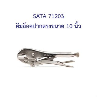 [ราคาถูก]👨‍🔧 SATA 71203 คีมล็อคปากตรงขนาด 10 นิ้ว