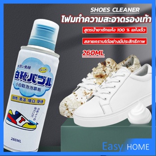 โฟมทำความสะอาดรองเท้า ขนาด 260ml   น้ำยาทำความสะอาดรองเท้าผ้าใบ  260ml Shoes Cleaner