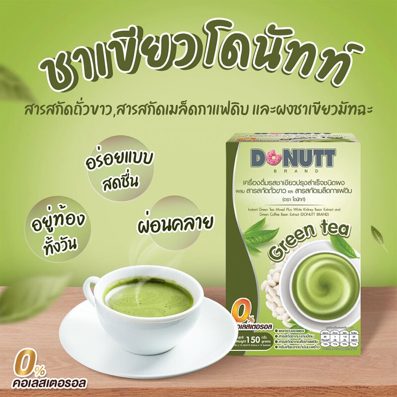 donutt-instant-green-tea-mixed-white-kidney-bean-extract-and-green-coffee-bean-extract-10-sachets