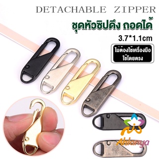 Ahlanya หัวซิปแบบถอดได้ หัวซิปกระเป๋า ทั่วไป แบบเปลี่ยน Metal Zipper Head