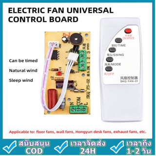 พัดลม รีโมทคอนโทรล ดัดแปลง แผงวงจร แผงควบคุม เมนบอร์ด พัดลมไฟฟ้า พื้นถึงเพดาน คอมพิวเตอร์ บอร์ด พร้อมรีโมทคอนโทรล