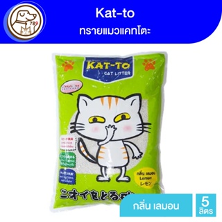 Kat-to ทรายแมว กลิ่น Lemon 5L.