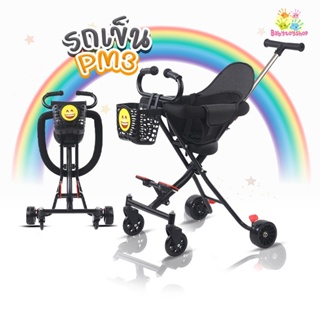 รถเข็นเด็ก รุ่น PM 3 รถเข็น รถเข็นเด็กพับได้ พกพาสะดวก มีตะกร้า Baby Stroller