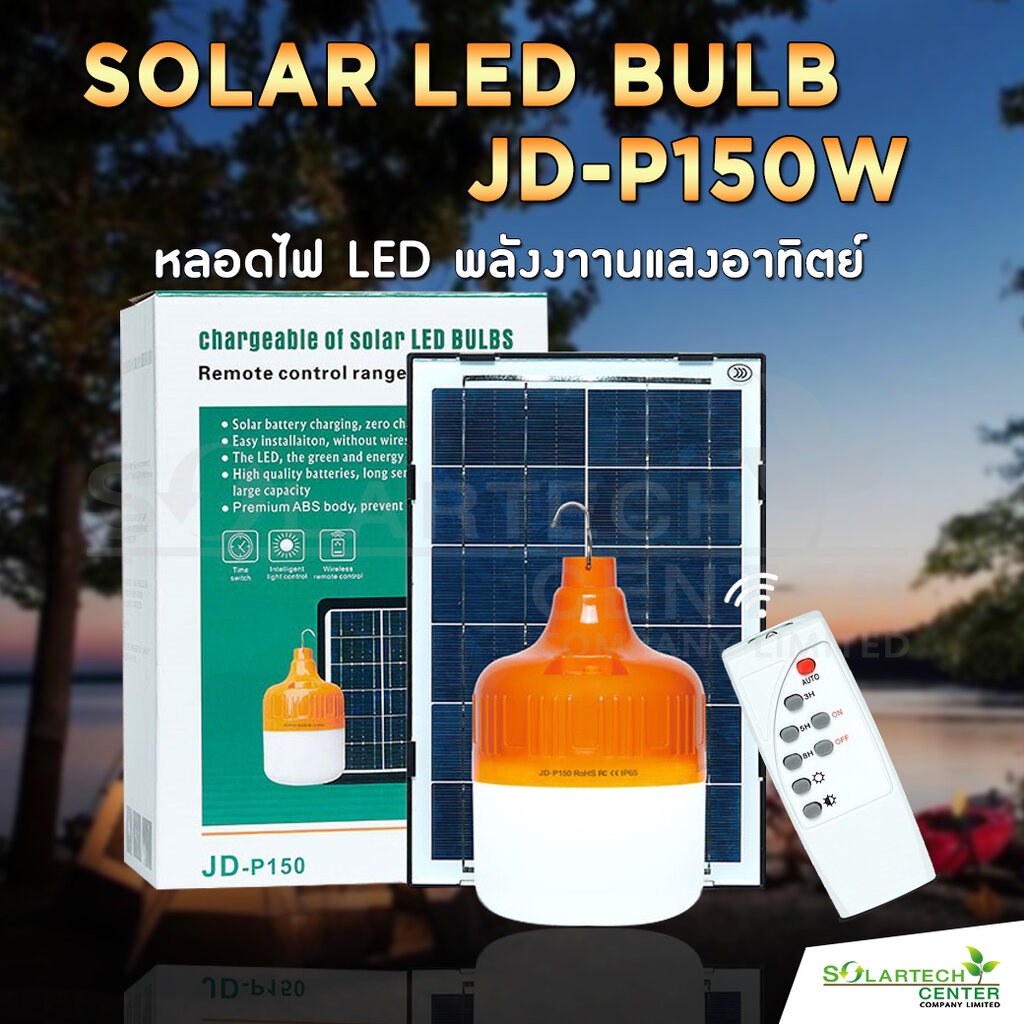 Solar LED Bulb รุ่น JD-P 150W 24LED | Shopee Thailand