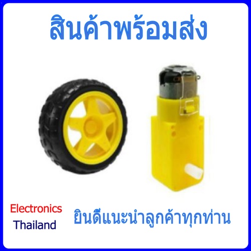 ชุด-ล้อ-ล้อรถ-มอเตอร์-มอเตอร์เกียร์-1-48-พร้อมส่งในไทย