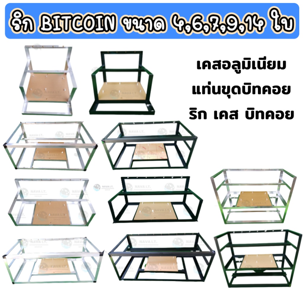 🛵มีส่งด่วน💨 ริกอลูมิเนียม BITCOIN RIG เคสอลูมิเนียม แท่นขุดบิทคอย ริก ...