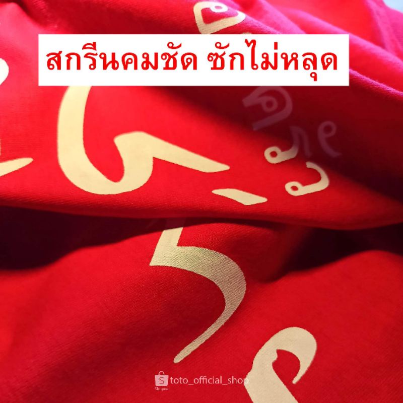 s-5xl-เสื้อแฟชั่น-เสื้อครอบครัวเพื่อไทย