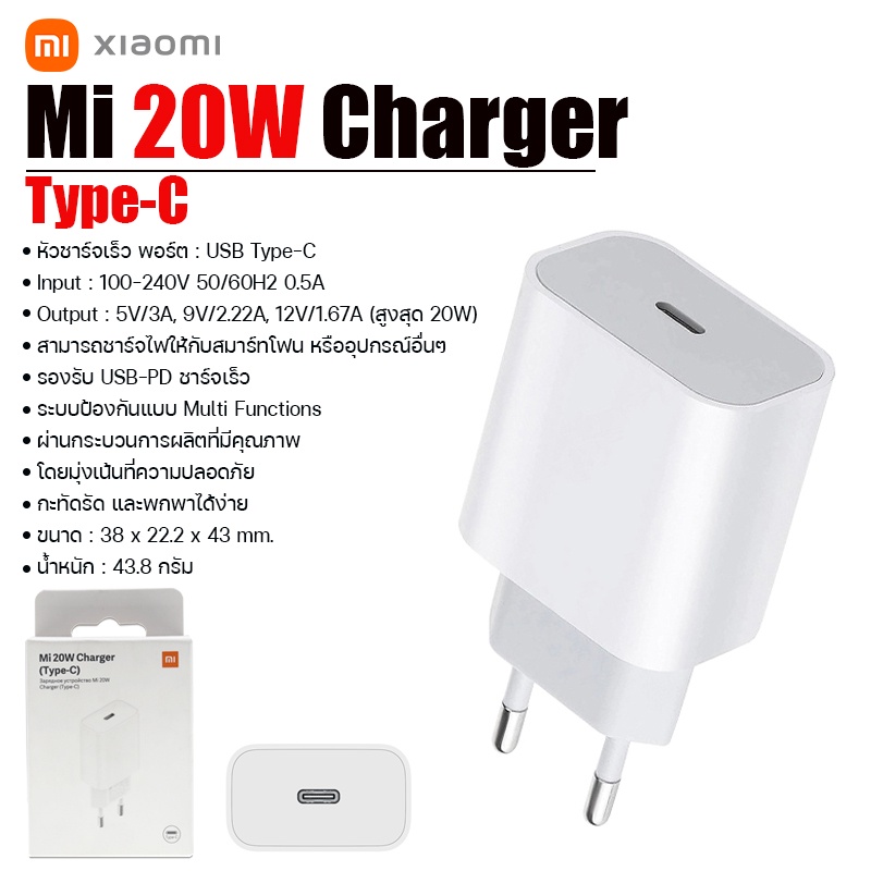 หัวชาร์จ-xiaomi-c-ระบบชาร์จเร็ว-20w-พอร์ตชาร์จ-type-c-fast-charge