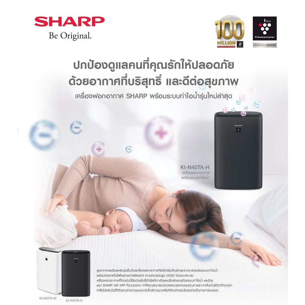 sharp-air-purifier-เครื่องฟอกอากาศ-ควบคุมความชื้นได้-รุ่น-ki-n40ta-w-ขนาด-28-ตรม-รับประกัน-1-ปี