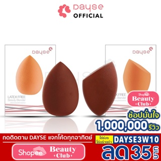 ภาพขนาดย่อของสินค้า️Dayse Beauty Blender Sponge : เดย์ซี่ ฟองน้ำ พัฟ ฟองน้ำแต่งหน้า เกลี่ยรองพื้น อุปกรณ์แต่งหน้า