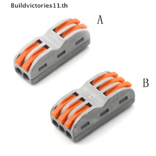 Buildvictories11 ขั้วต่อสายไฟ เชื่อมต่อเร็ว 10 ชิ้น TH