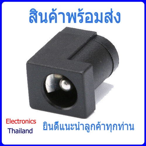 ปลั๊กเสียบ3ขา-jack-dc-ขนาด-5-5-x-2-1-มี-3pin-สวิทช์-ปลั๊ก-อแดปเตอร์-พร้อมส่งในไทย