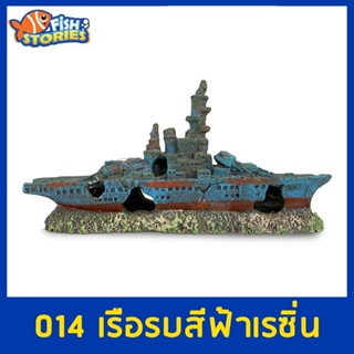 041 เรซิ่นเรือรบสีฟ้า ของตกแต่ง อุปกรณ์ตกแต่งตู้ปลา เรซิ่น เรซิ่นตกแต่งตู้ปลา ประดับตู้ปลา