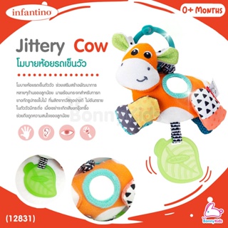 (12831) infantino (อินฟานติโน่) Jittery Cow โมบายห้อยรถเข็นวัว (0m+)