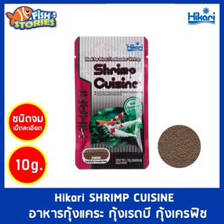 Hikari SHRIMP CUISINE 10g. อาหารกุ้งแคระ กุ้งเรดบี กุ้งเครฟิช นำเข้าจากญี่ปุ่น อาหารกุ้ง