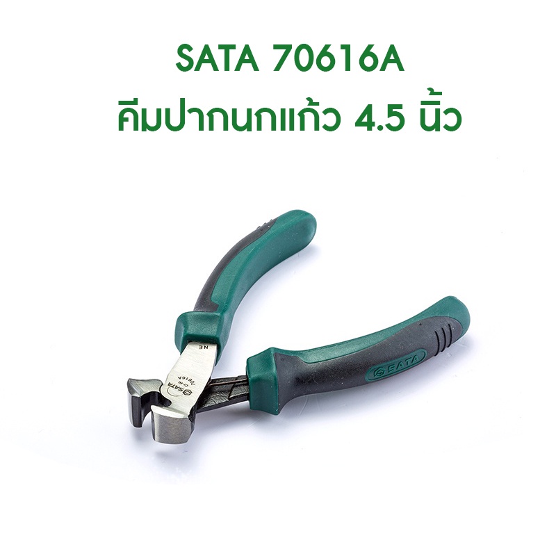 ราคาถูก-sata-70616a-คีมปากนกแก้ว-4-5-นิ้ว