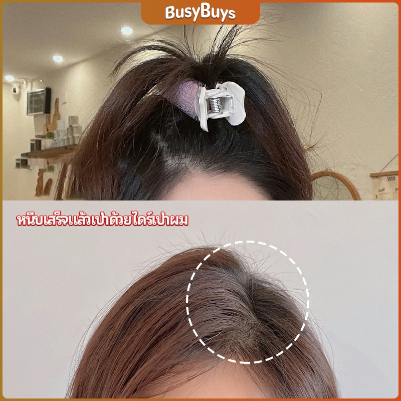 b-b-กิ๊บยกโคนผม-โรลยกโคนผม-หนีบยกโคนทำให้ผมดูมีวอลลุ่ม-styling-clip