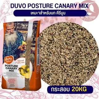 DUVO POSTURE CANARY MIX ดูโว คีรีบูน 20 KG