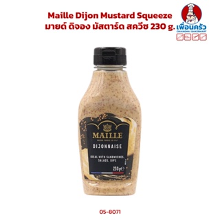 Maille Dijon Mustard Squeeze มายด์ ดิจอง มัสตาร์ด สควีซ 230 g. (05-8071)